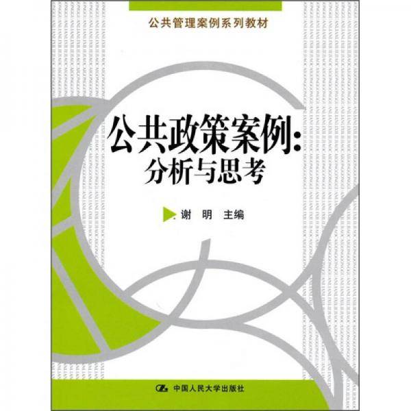 公共政策案例