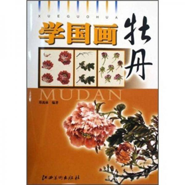 学国画