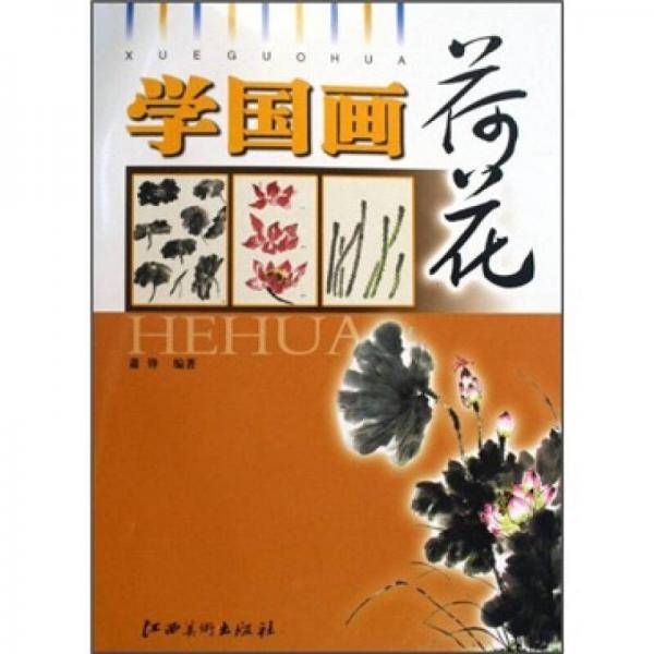 学国画