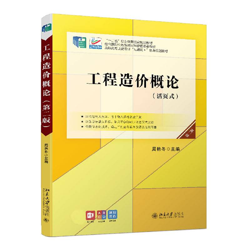 工程造价概论（第二版）