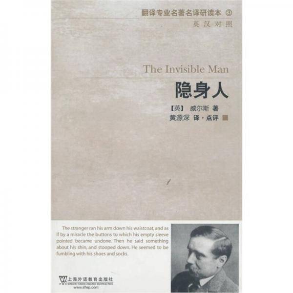 隐身人