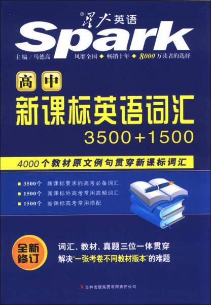 高中英语词汇3500+1500（全新修订）