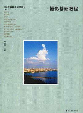 摄影基础教程