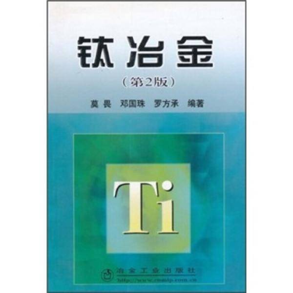 钛冶金