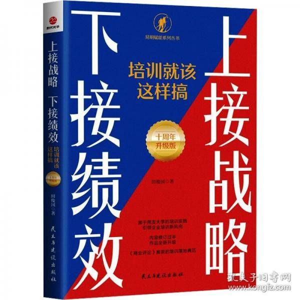 上接战略 下接绩效