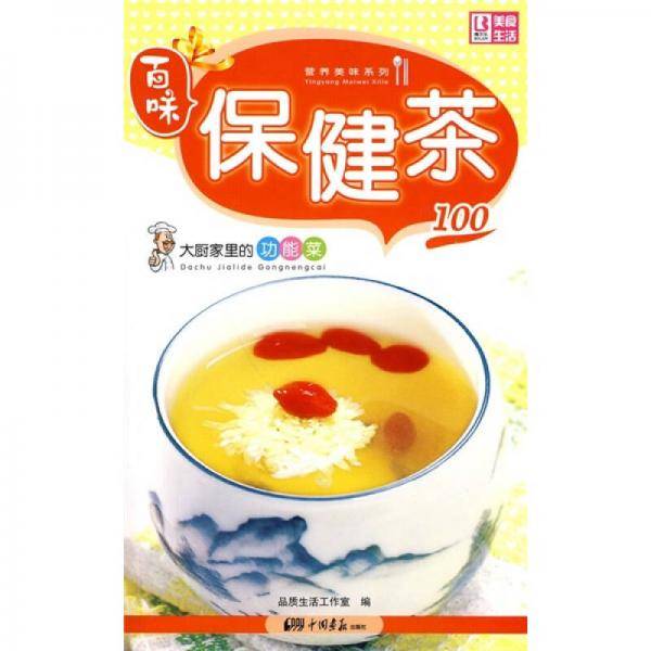 营养美味系列