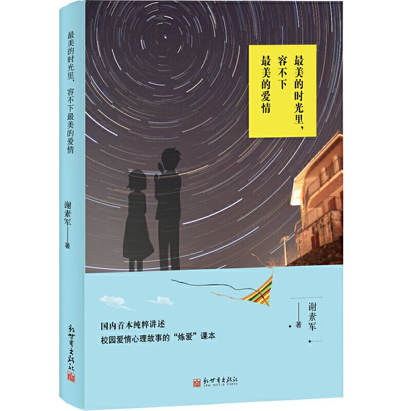 最美的时光里，容不下最美的爱情