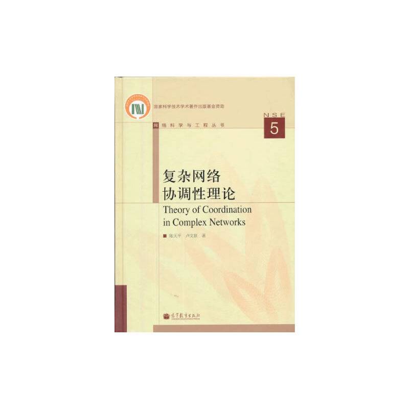 复杂网络协调性理论