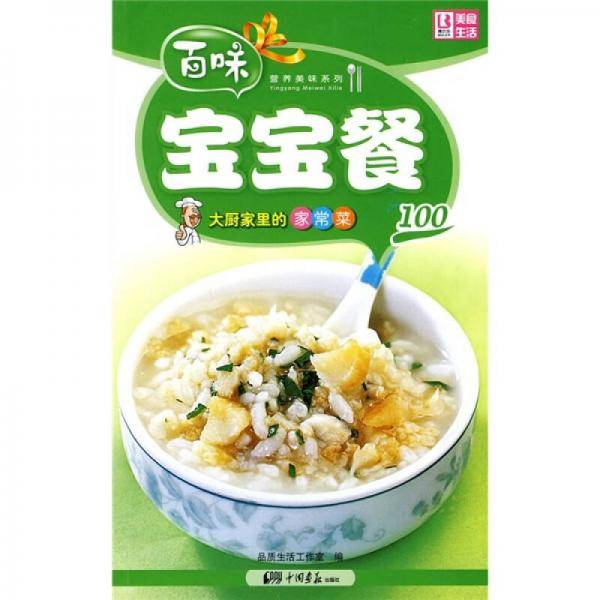 营养美味系列