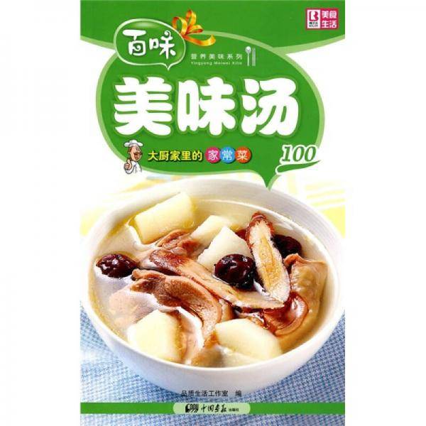 营养美味系列