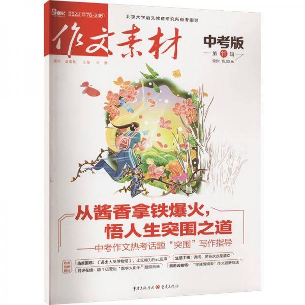 作文素材
