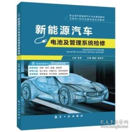 新能源汽车电池及管理系统检修 魏超