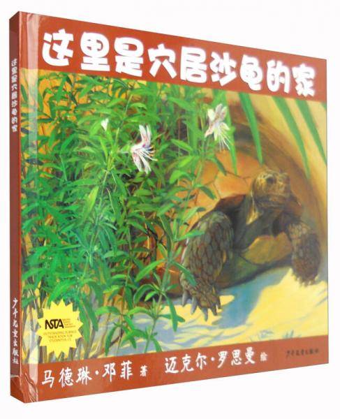 生命之网-这里是穴居沙龟的家