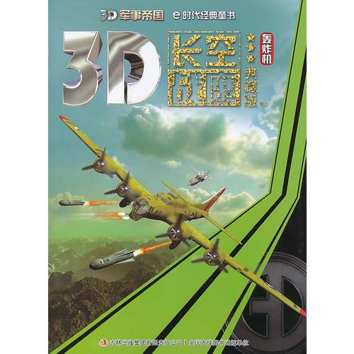长空战鹰