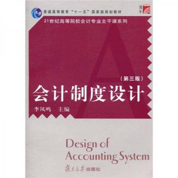 会计制度设计