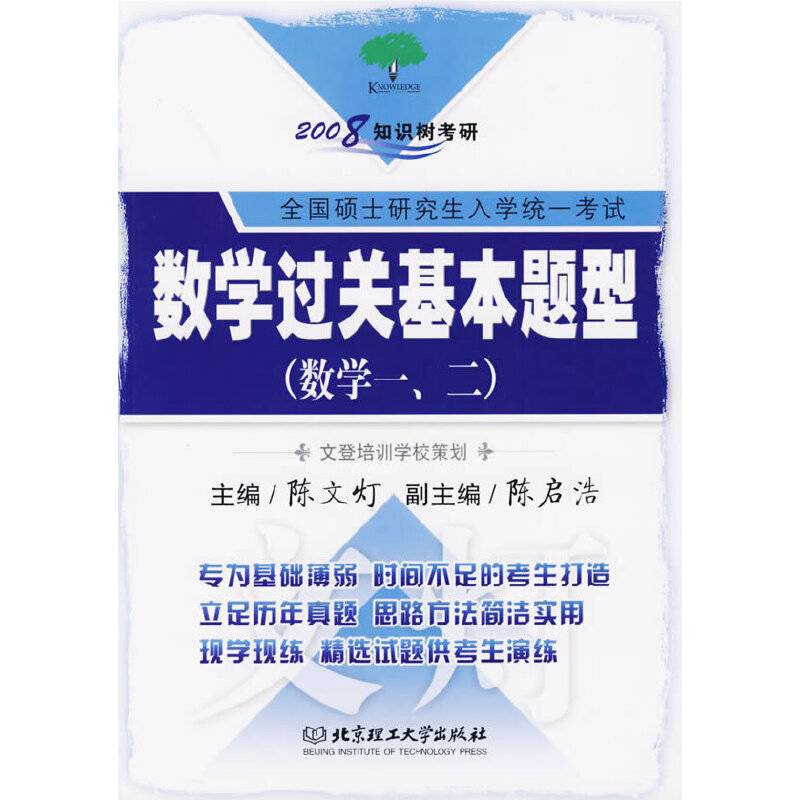 数学过关基本题型（数学一、二）