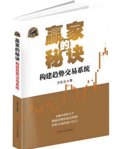 赢家的秘诀：构建趋势交易系统