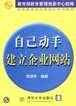 自己动手建立企业网站