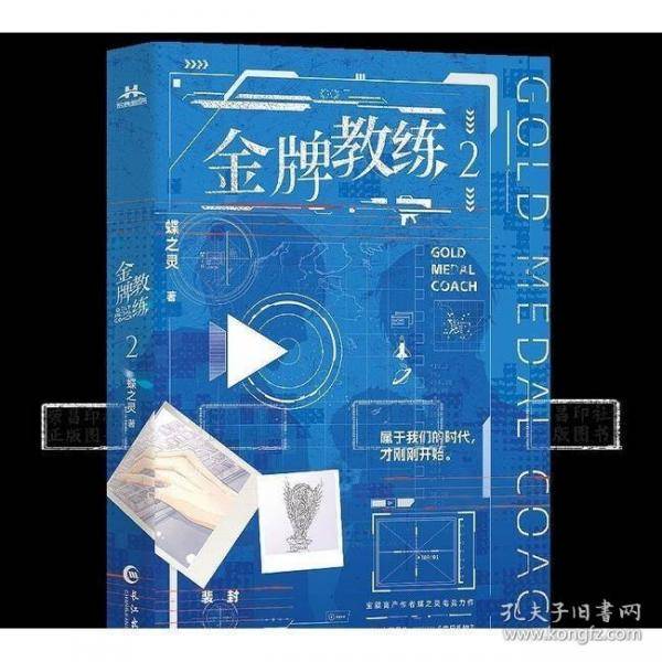 金牌教练 2