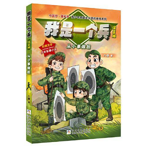 我是一个兵了