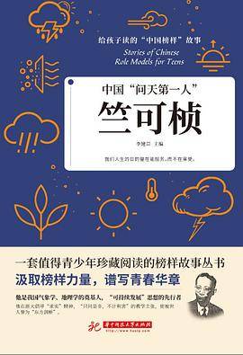 中国“问天第一人”：竺可桢