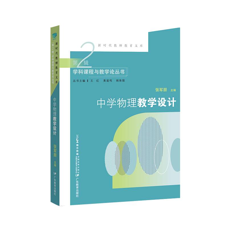 中学物理教学设计