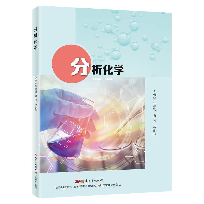 分析化学