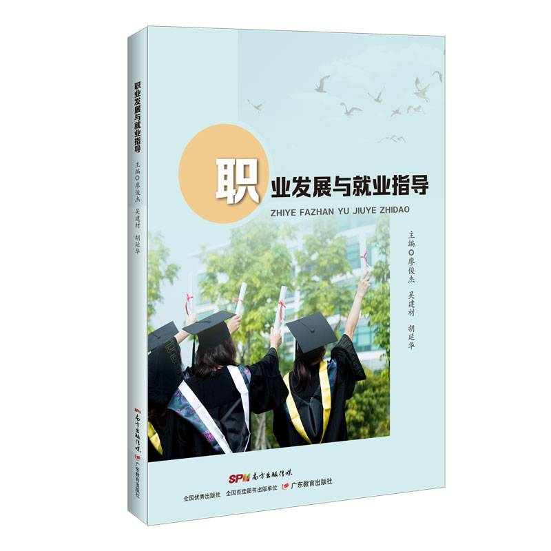职业发展与就业指导