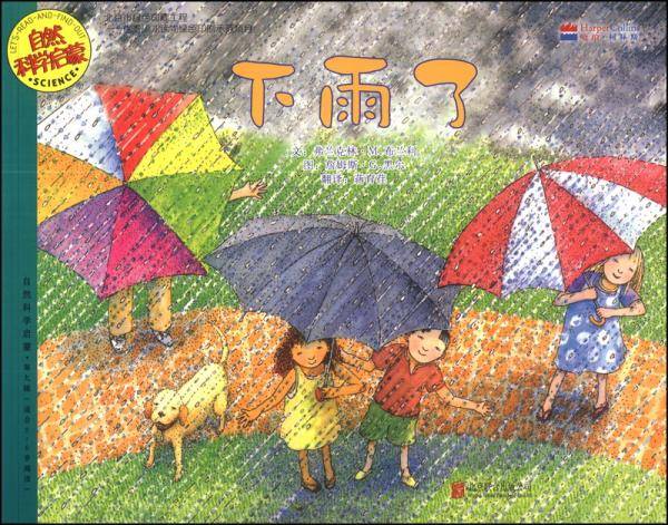 下雨了