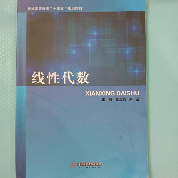 线性代数