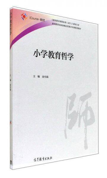 小学教育哲学
