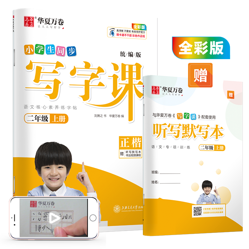 华夏万卷 2020秋小学生硬笔楷书字帖 写字课二年级上册 刘腾之书同步人教版语文教材