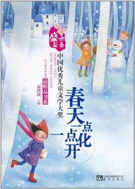盛世花香-中国优秀儿童文学大奖最精品书系