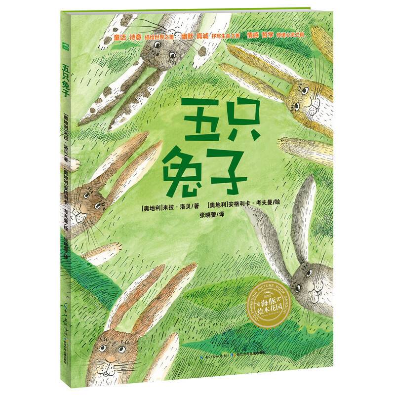 五只兔子(精)