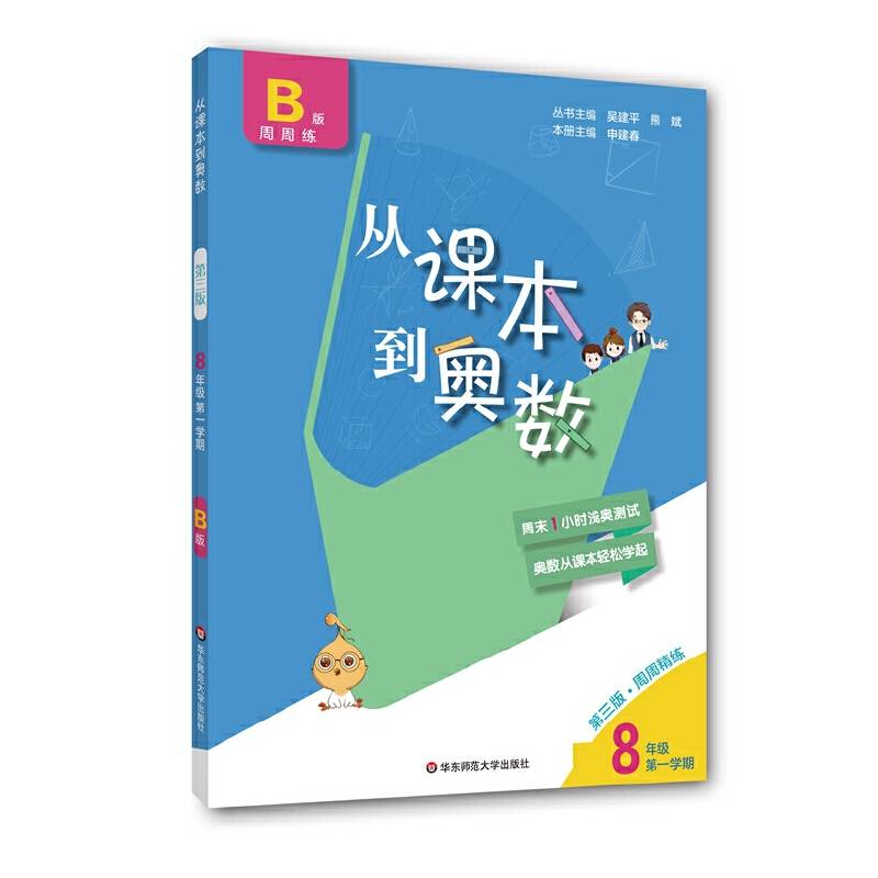 从课本到奥数・八年级B版