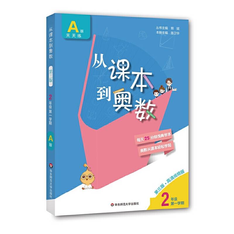 从课本到奥数・二年级A版
