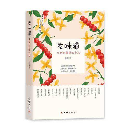 《老味道》