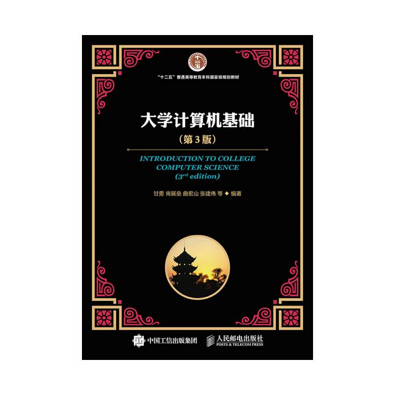 大学计算机基础