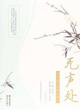 无声处