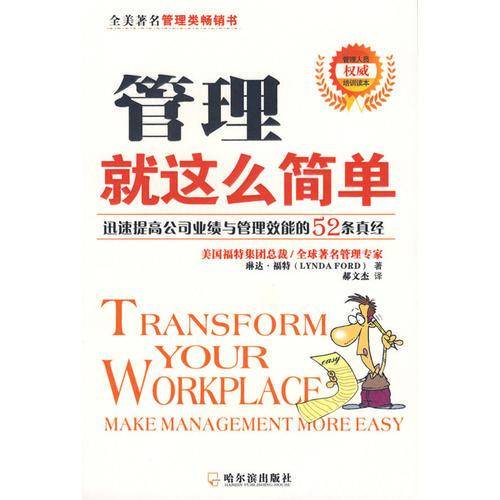 管理就这么简单