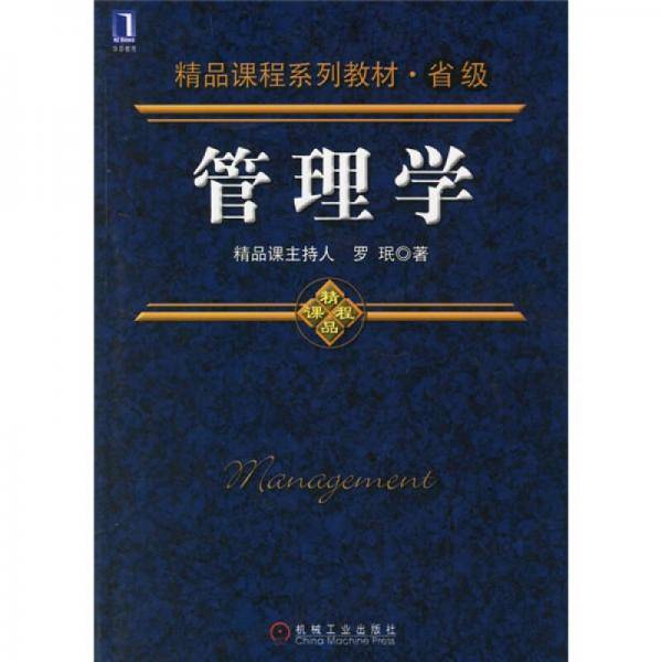 管理学