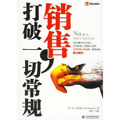 销售,打破一切常规