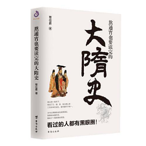 熬通宵也要读完的大隋史