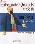 Hibernate Quickly中文版