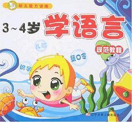 学语言规范教程