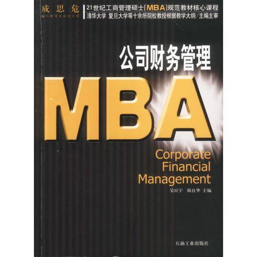 公司财务管理