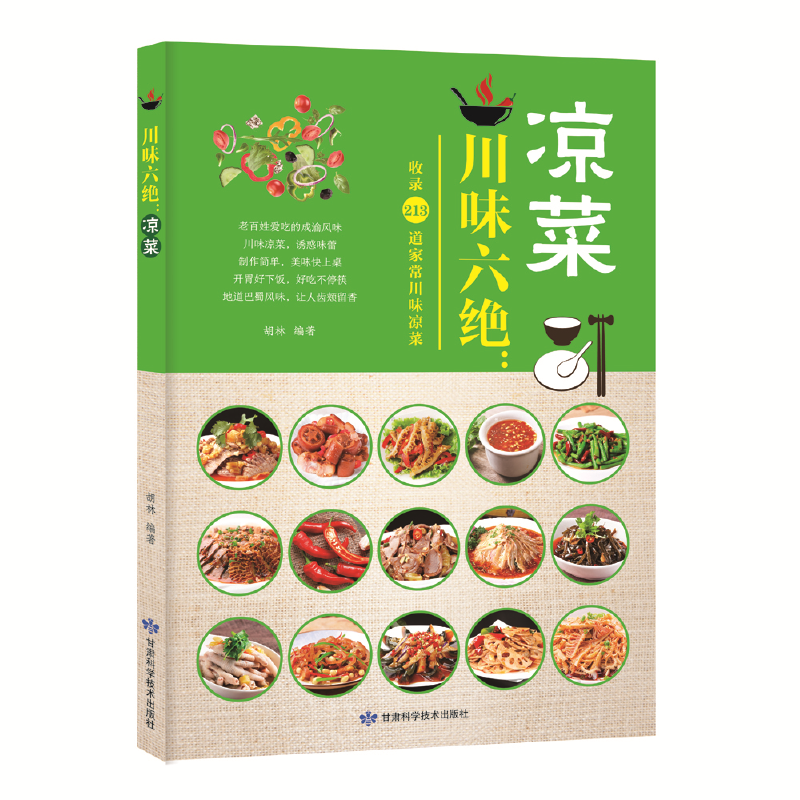 川味六绝：凉菜