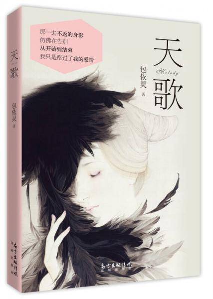 天歌