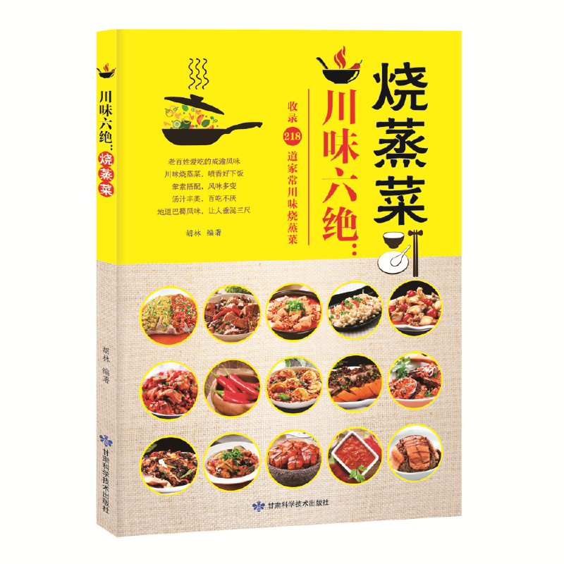 川味六绝：烧蒸菜