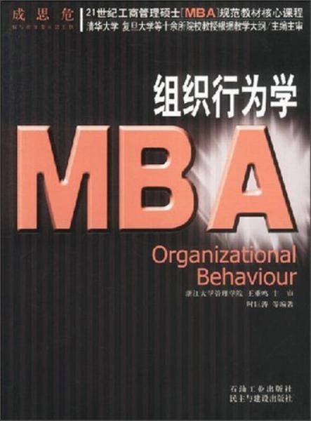 组织行为学